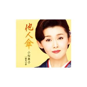 小桜舞子／他人傘／螢火の恋