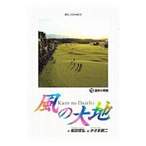 【中古】 風の大地 夢のショット編/小学館 小学館 中古 風の大地 57巻 漫画 ビッグコミックス〔オリジナル