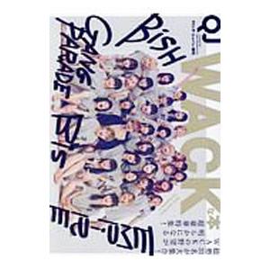 ＷＡＣＫな本 Ｇｉｒｌｓ ａｎｄ Ｂｏｙｓ ｂｅ Ａｍｂｉｔｉｏｕｓ／太田出版