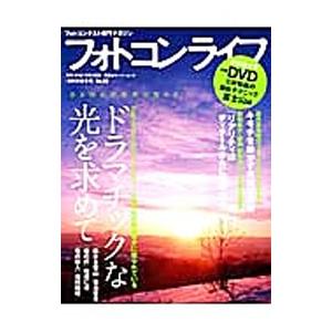 フォトコンライフ Ｎｏ．５２ ２０１２年冬号／双葉社