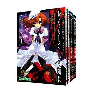 ひぐらしのなく頃に　アンソロジーセット スクウェア・エニックス ひぐらしのなく頃に コミック