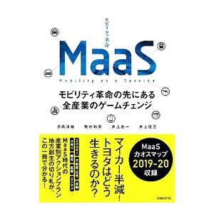 ＭａａＳ／日高洋祐