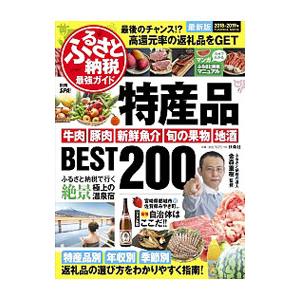 ふるさと納税最強ガイド 最新版2018-2019...の商品画像