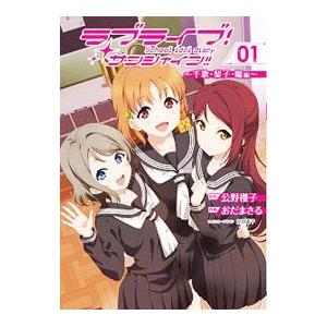 ラブライブ サンシャイン ｓｃｈｏｏｌ ｉｄｏｌ ｄｉａｒｙ 千歌 梨子 曜編 1 おだまさる T ネットオフ まとめてお得店 通販 Yahoo ショッピング