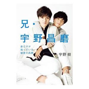 兄・宇野昌磨／宇野樹