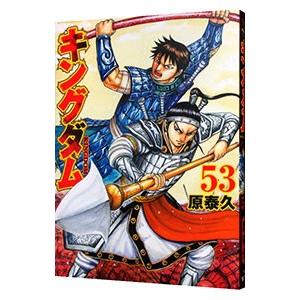 集英社 中古 キングダム 56巻 漫画 ヤングジャンプコミックス
