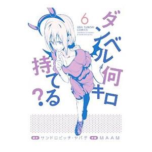 ダンベル何キロ持てる？ 6／ＭＡＡＭ