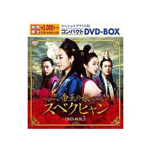 おまけCL付】新品 帝王の娘 スベクヒャン スペシャルプライス版
