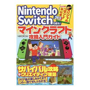 マイクラ 攻略本 サバイバル ゲーム攻略本 の商品一覧 本 雑誌 コミック 通販 Yahoo ショッピング
