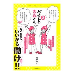 バイトの古森くん ２／せかねこ｜netoff2