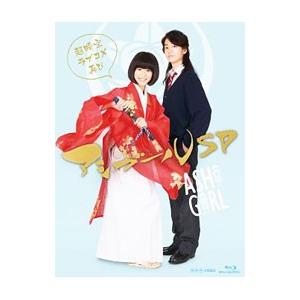 Blu-ray／アシガールＳＰ〜超時空ラブコメ再び〜