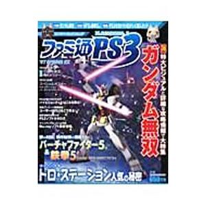 ファミ通ｐｓ３ ０７ｓｐｒｉｎｇ ｅｘ エンターブレイン 最安値 価格比較 Yahoo ショッピング 口コミ 評判からも探せる