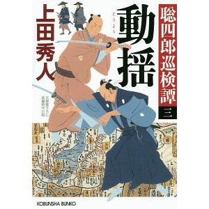 動揺／上田秀人