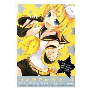リンちゃんなう （1〜3巻セット）／田村ヒロ