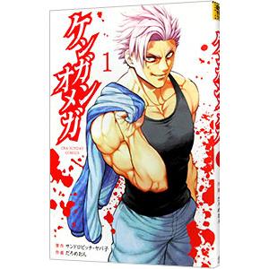 新品 ケンガンオメガ 1 15巻 最新刊 全巻セット M 漫画全巻ドットコム Yahoo ショッピング店 通販 Yahoo ショッピング