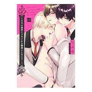 こんなの運命じゃないから勘違いしないで／ちふゆ
