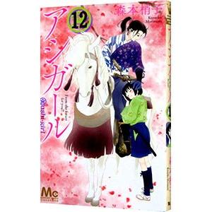 新品 / アシガール (1-16巻 全巻) 全巻セット : 漫画全巻ドットコム