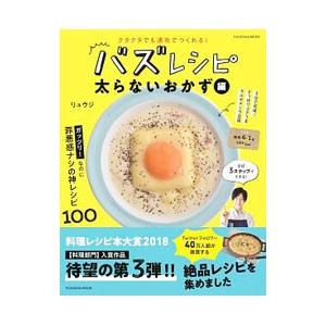 リュウジ レシピ本のランキングtop100 人気売れ筋ランキング Yahoo ショッピング