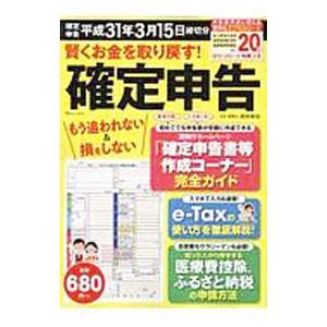 賢くお金を取り戻す!確定申告/田中卓也の商品画像