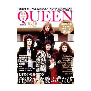 ＡＥＲＡ ｉｎ Ｒｏｃｋ Ｔｈｅ ａｇｅ ｏｆ ＱＵＥＥＮ クイーンの時代／朝日新聞出版