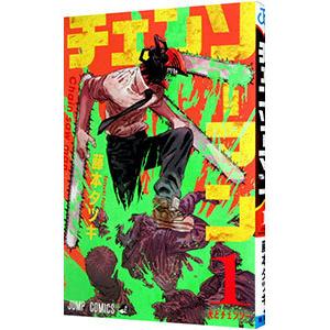 チェンソーマン 1／藤本タツキ : ネットオフ まとめてお得店