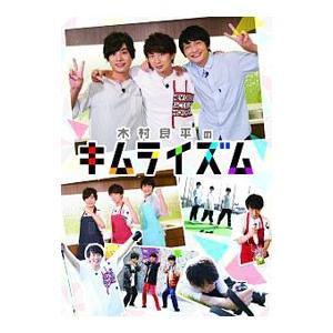 DVD／木村良平のキムライズム