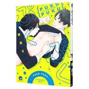 ぷくぷく／碗島子