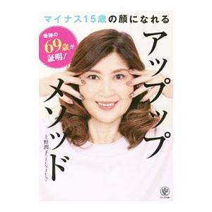 志村流 金・ビジネス・人生の成功哲学/志村けん : bookfan