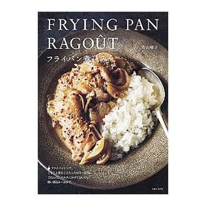 かんたん！ラクチン！作りおきの便利おかず218／食のスタジオ