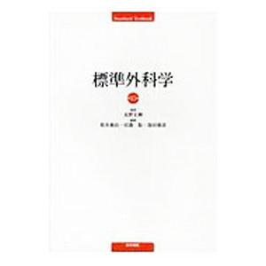 標準外科学 第17版 標準外科学 第17版 : 有隣堂ヤフーショッピング店 - 通販