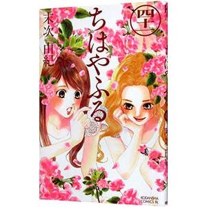 新品 / ちはやふる (1-50巻 全巻)【末次由紀先生描き下ろしボックス2種