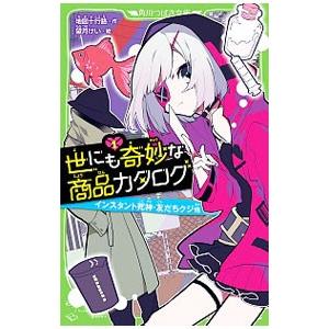 世にも奇妙な商品カタログ １／地図十行路