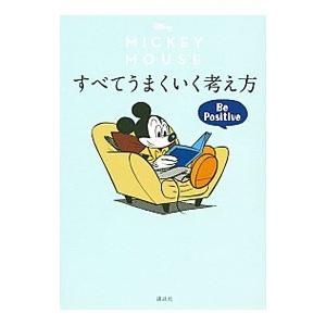 すべてうまくいく考え方/ChessmanJoyの商品画像