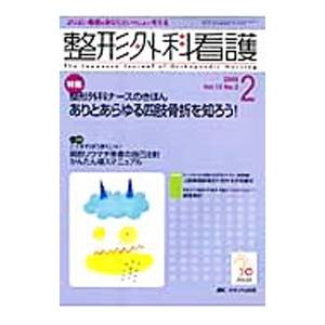 整形外科看護 第１３巻２号 メディカ出版 最安値 価格比較 Yahoo ショッピング 口コミ 評判からも探せる