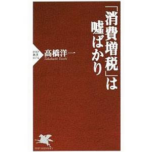 実業之日本社 火の車ニッポン！国家財政のカラクリ／金融データ