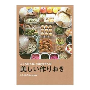 徳間書店 「元祖」野菜スープ強健法／立石和 : ネットオフ ヤフー店