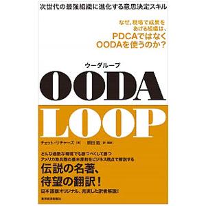 ＯＯＤＡ ＬＯＯＰ／ＲｉｃｈａｒｄｓＣｈｅｔ
