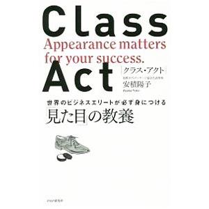 クラス・アクト／安積陽子（コミュニケーション）