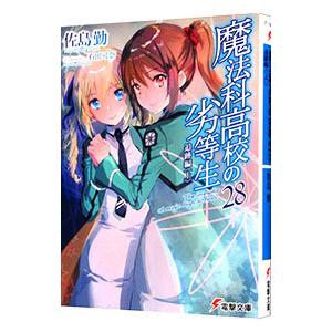 ソードアート・オンライン （1〜28巻セット）／川原礫 : ネット