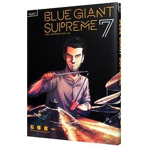 ＢＬＵＥ ＧＩＡＮＴ ＳＵＰＲＥＭＥ 7／石塚真一