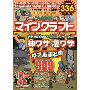 ゲーム完全制覇ガイドマインクラフト神ワザ＆凄ワザダブルまとめ／Ｐｒｏｊｅｃｔ ＫＫ