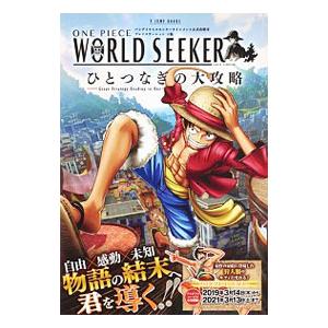 ＯＮＥ ＰＩＥＣＥ ＷＯＲＬＤ ＳＥＥＫＥＲひとつなぎの大攻略 プレイステーション４版／集英社