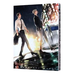 中古 予約商品 囀る鳥は羽ばたかない 1〜9巻 までの全巻セット