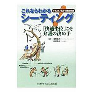 これならわかるシーティング／光野有次