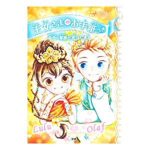 王女さまのお手紙つき １１／ＨａｒｒｉｓｏｎＰａｕｌａ