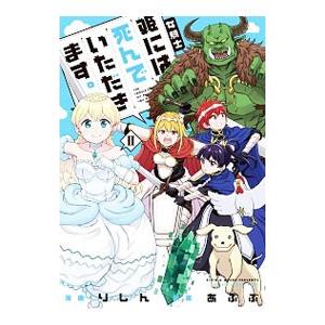 女騎士「姫には死んでいただきます。」 2／りしん