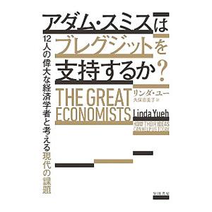 アダム・スミスはブレグジットを支持するか？／ＹｕｅｈＬｉｎｄａ