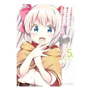 うちの娘の為ならば、俺はもしかしたら魔王も倒せるかもしれない。 5／ほた。