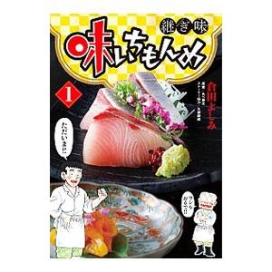 味いちもんめ 継ぎ味 1／倉田よしみ