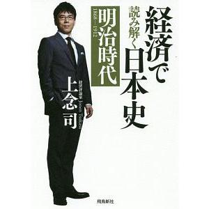 経済で読み解く日本史 ４／上念司